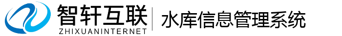水库信息管理系统